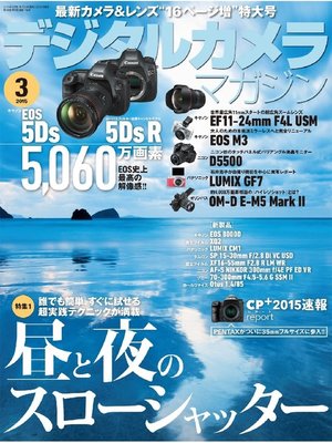 cover image of デジタルカメラマガジン: 2015年3月号